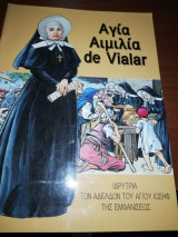 Αγιά Αιμιλία De Vialar