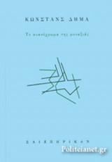 ΤΟ ΚΥΑΝΟΧΡΩΜΑ ΤΗΣ ΜΟΝΑΞΙΑΣ