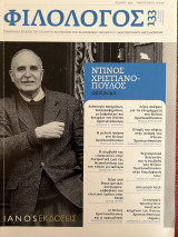 Φιλολογος τεύχος 133