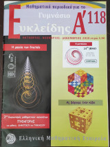 Ευκλείδης Α' τεύχος 118