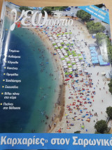 Γεωτρόπιο τεύχος 378
