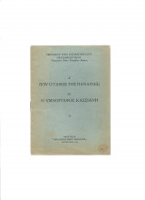 Α' Που ο τάφος της Παναγίας - Β' Η Υμνογράφος Κασσιανή
