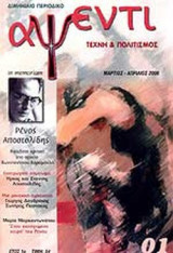 ΑΨΕΝΤΙ ΤΕΥΧΟΣ 1 - ΜΑΡΤΙΟΣ ΑΠΡΙΛΙΟΣ 2006