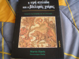 Η ιερή αγελάδα και ο βδελυρόσ χοίροσ