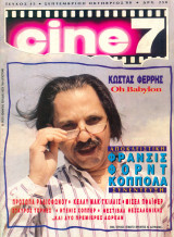 Cine 7 - Τεύχος 15