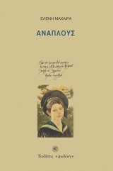 Ανάπλους