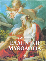 Ελληνική Μυθολογία Ζαν Ρισπέν, Δευτερος Τόμος