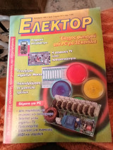Ελέκτορ τεύχος 197