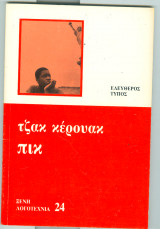 Πικ
