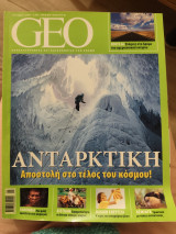 Geo Ιανουάριος 2008