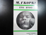 Στο βυθό