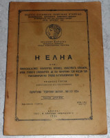 Η ελιά 1934 Ιωαννου Σορδινα