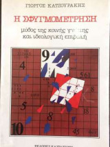 Η σφυγμομέτρηση