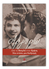 Αργυρώ