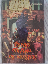 Φονικο στη βιλλα της ευτυχιας