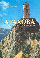 Αράχοβα