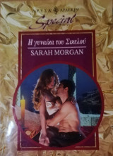 Η γυναίκα του Σικελού Άρλεκιν Χρυσά Special No 126