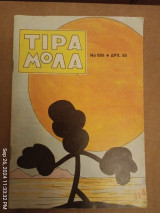 Τιραμόλα 958