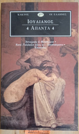 Άπαντα 4