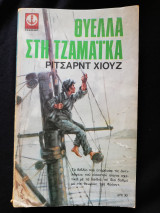 Θύελλα στη Τζαμάικα