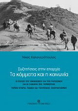 Τα κόμματα και η κοινωνία: Συζητήσεις στην επαρχία