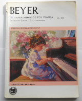 Beyer - Η Πρώτη Μέθοδος Του Πιάνου, Op.101