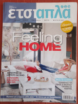 Έτσι απλά, τεύχος 77