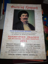 Φωτεινή Γραμμή, τεύχος 49,ειδικη έκδοση επί τη Ελευσει του νέου Ενιαυτου 2012