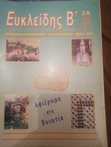 Ευκλειδης Β τευχος 26 , 1997