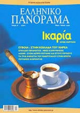 ΕΛΛΗΝΙΚΟ ΠΑΝΟΡΑΜΑ ΤΕΥΧΟΣ 51 - ΜΑΙΟΣ ΙΟΥΝΙΟΣ 2006