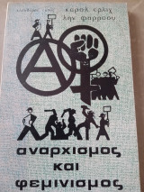 Αναρχισμός και Φεμινισμός