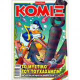 Κόμιξ - Το μυστικό του Τουχαχαμών