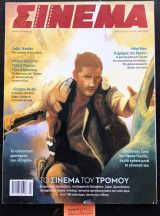 Σινεμά τεύχος 236 ... του τρόμου. Ξαβιε Ντολάν. Mad Max ο δρόμος της οργής. Βλέποντας ξανά τον Ορσον Γουέλς