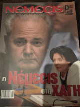 Νέμεσις Τεύχος 48