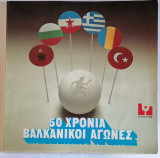 50 Χρόνια Βαλκανικοί Αγώνες