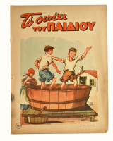 Το Σπίτι του Βιβλίου, 186