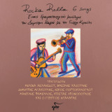 Rocka Rolla 6 Songs: Ένας δραματουργικός μονόλογος του Δημήτρη Καρρά με τον Γιώργο Κιμούλη