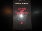Στα ίχνη του ανύπαρκτου