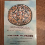 Το ταξιδιον εις τους ουρανους