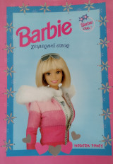 Barbie: Χειμερινά σπορ
