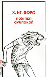 Πολιτική ανυπακοή