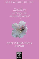 Κατάθεση ανθρωπίνων συναισθημάτων