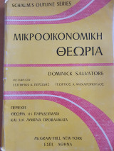 Μικροοικονομικη θεωρια
