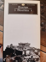 Πολιτεία 5