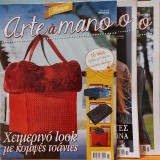 Περιοδικό: arte á mano - 3 Τεύχη