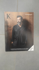 Περιοδικό Κ τεύχος 915