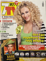 7Μέρες TV - Τεύχος 895 (28/04-04/05/2007)