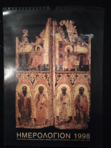 Ημερολόγιον 1998