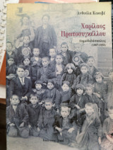 Χαρίλαος Πρωτοσυγκέλλου