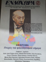 Ενδοχώρα τεύχος 65 Οκτώβριος 1999 πτυχές του φιλελληνισμου σήμερα